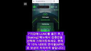LUNC의 신호탄! GRDX 코인 무한 복리 전략