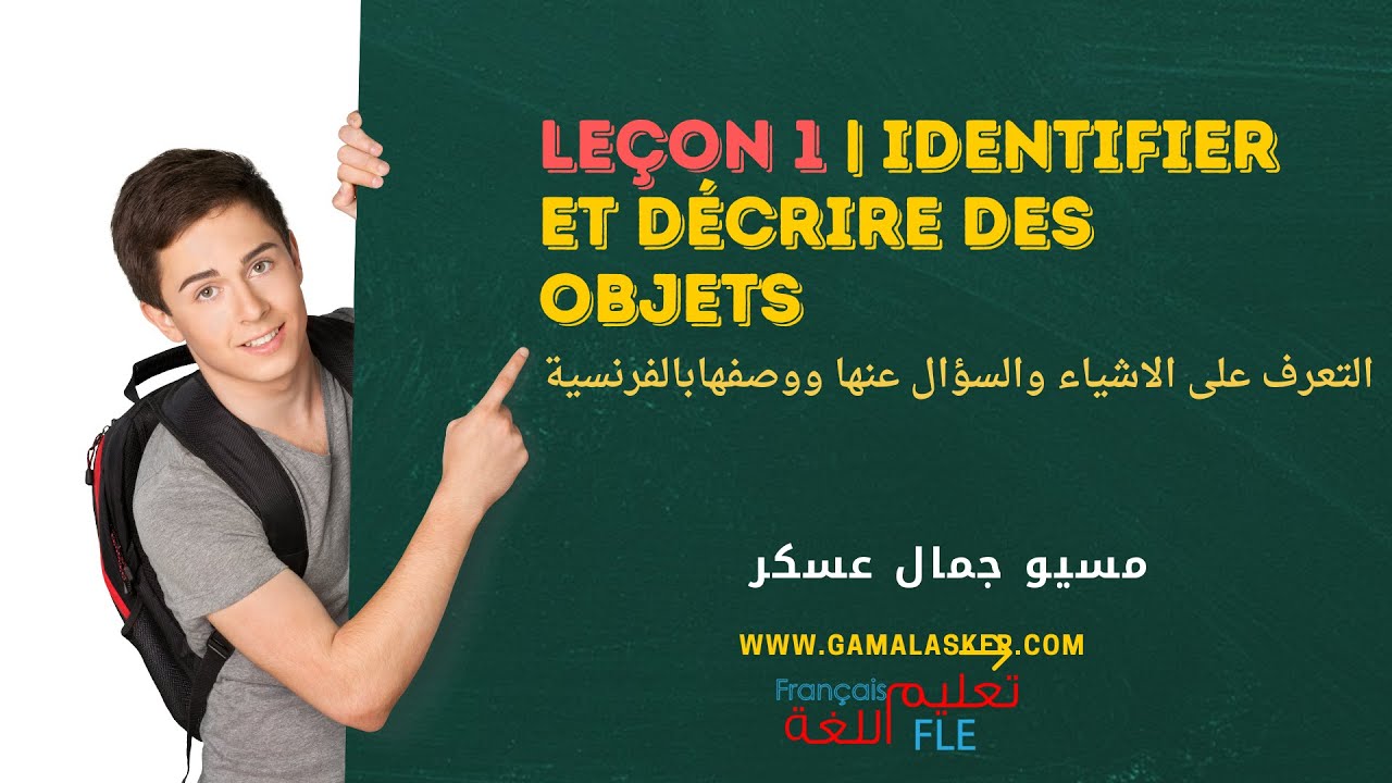 Identifier des objects en français | تعلم وصف الاشياء والسؤال عنها ...