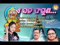 Esana faguna    new jagannath bhajan jan 2023 basanta jena creation