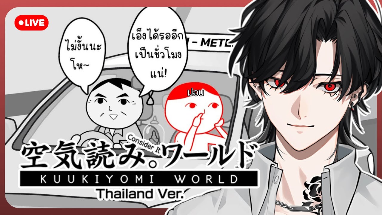 KUUKIYOMI: Consider It World - คนไทยแน่นอน「Bishamon | Chronoprince」