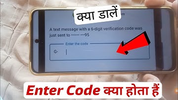 Enter Code Kya Hota Hai | Inter Code Kya Hota Hai | Enter The Code | Account Recovery Enter Code