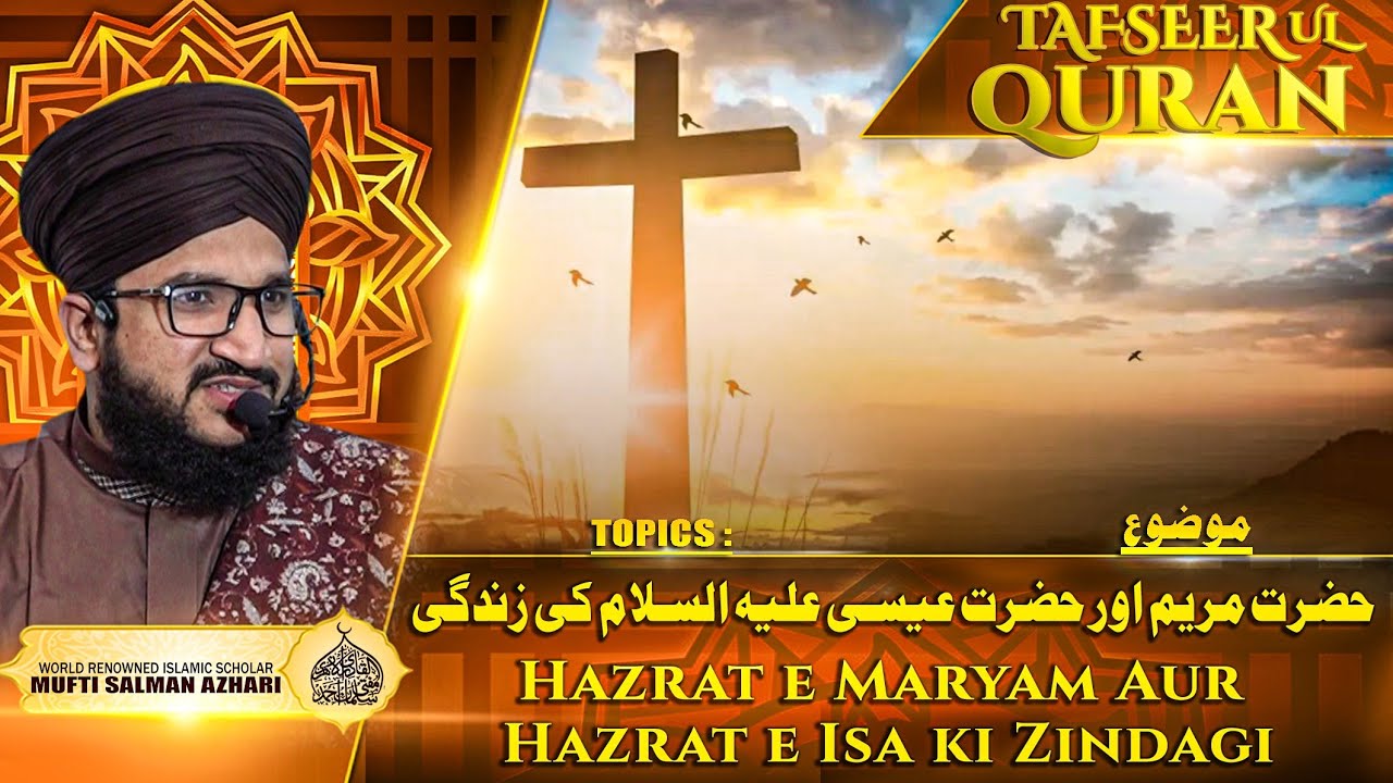 TAFSEER UL QURAN | DAY 13 | MUFTI SALMAN AZHARI