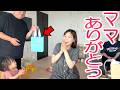 【サプライズ】にこり&頑馬の初対面(パパ目線)!そして、頑張った妻へプッシュギフトを贈ったよ【スーパーサプライズも!】
