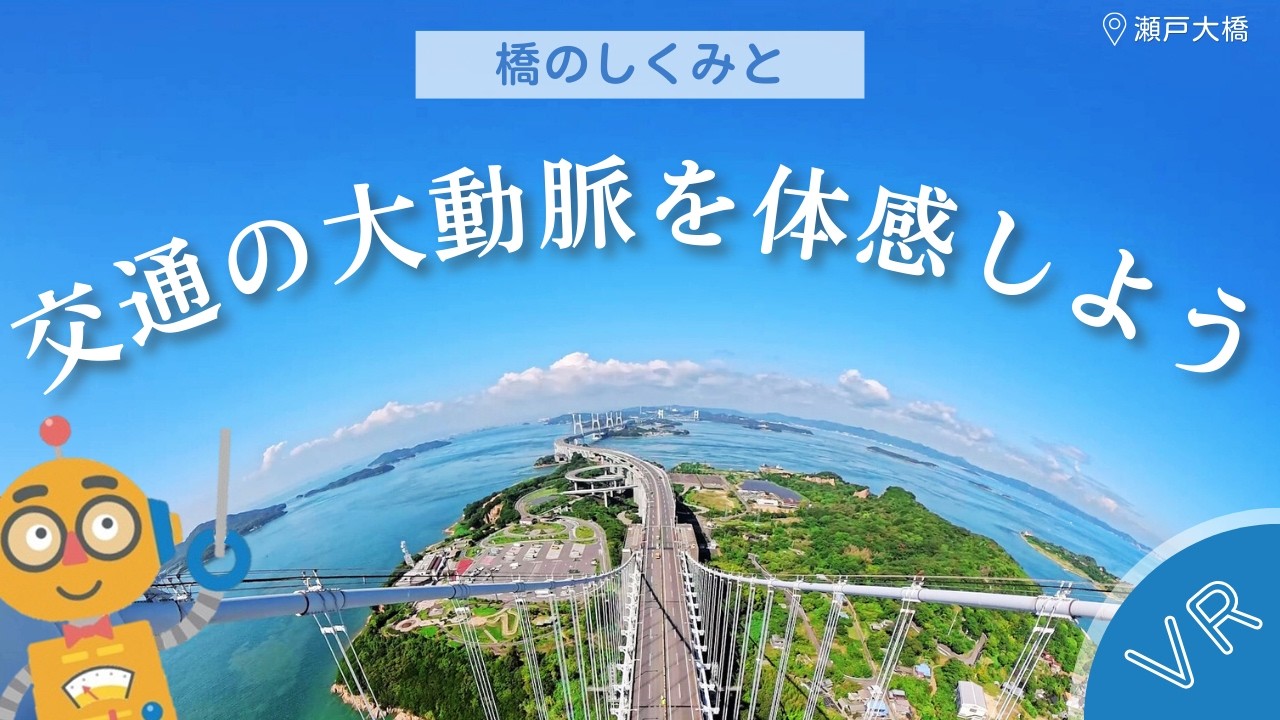 Experience the mechanics of bridges and major transportation