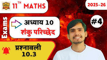 Class 11 Mahts Ex 10.3 in Hindi Medium | अध्याय 10 शंकु परिच्छेद | Shanku Paricched | NCERT New Book