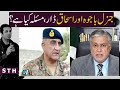 Ishaq Dar and Gen Bajwa  what is the real problem? | Talat Hussain