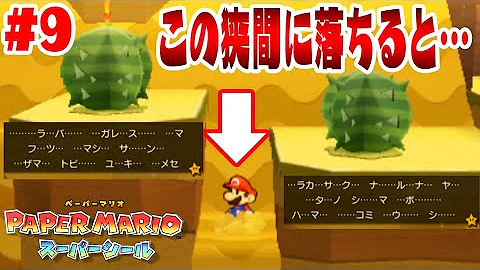 つちのこスーパーペーパーマリオ27 つちのこスーパーペーパーマリオ27