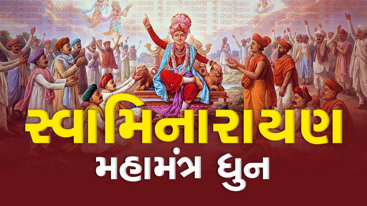 Swaminarayan Dhun  Swaminarayan Mahamantra Dhun      Swaminarayan Music