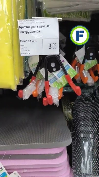 Крючки для инструментов в магазине Фикс Прайс в Минске #fixprice # ...