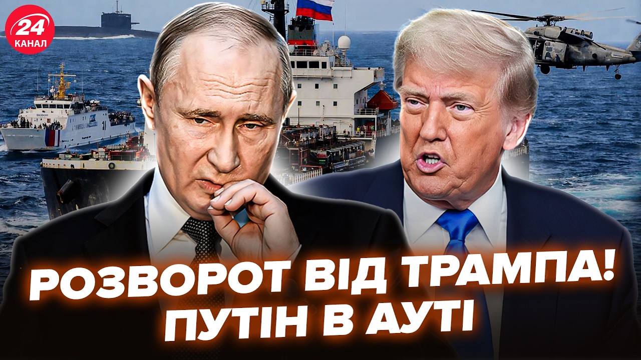 🔥КАТАСТРОФА для Путина! МИНУС ЕЩЕ ОДИН танкер. Трамп ГОТОВИТ НАСТУПЛЕНИЕ. Макрон РАЗНЕС Кремль