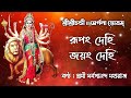 Argala stotram  rupang dehi jayang dehi with lyrics   swami sarvagananda ji  chandi path