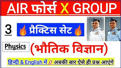 Airforce X Group Physics Best Practice Set In 2020 | Physics practice set in hindi & english for iaf