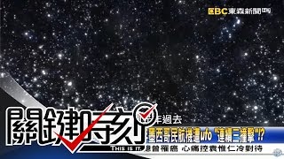 關鍵時刻 20161226 節目播出版(有字幕)