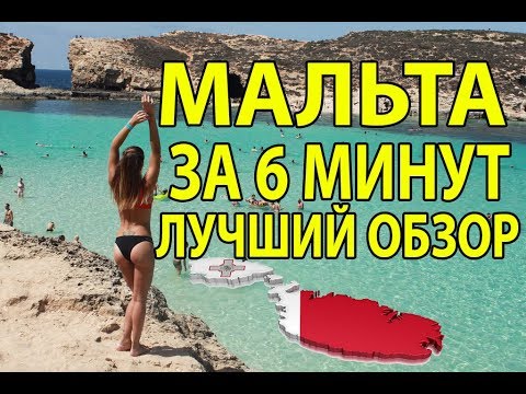 Видео: Лучшие походы на Мальте этим летом на побережье