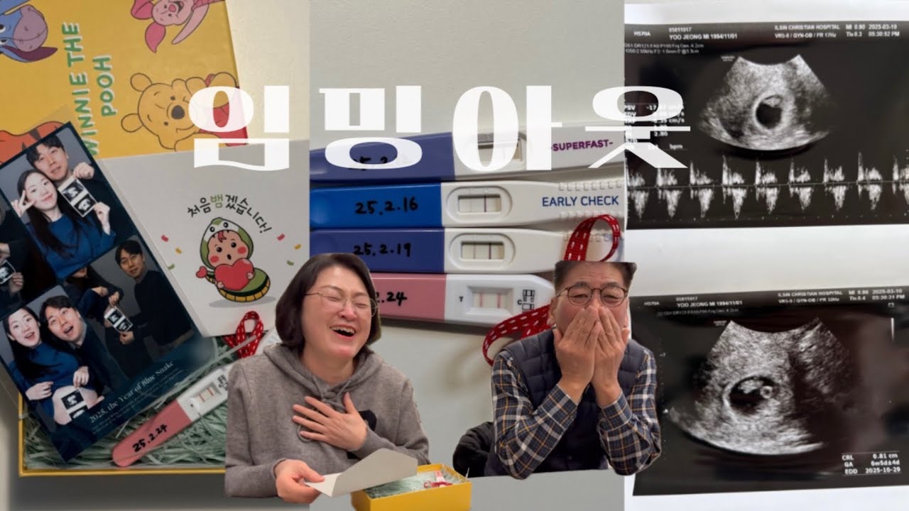 임밍아웃 Vlog | 부모님 눈물바다 만들기 👶🏻 | 임신초기 (with 입덧) | 어서와 뱀띠맘 🐍