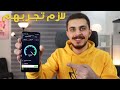 أفضل 5 تطبيقات بستخدمهم لزيادة السرعة وتوفير الباقة لازم تجربهم