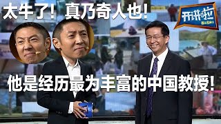 在座的学生震惊了：他曾从事八种不同职业 游历181个国家 太牛了！| 开讲啦 The Voice