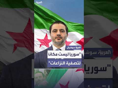 سوريا: جهود إعادة الإعمار ورفع العقوبات
