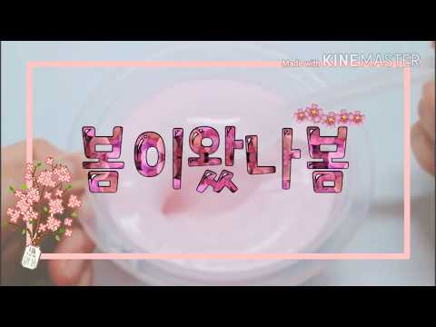 봄이 왔나봄| 두번째 액점| 색깔 GOOD!+♡| 띵까