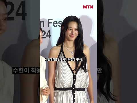 주얼리만 2억 7천…수현, 파격 화이트 드레스 깜짝 #shorts