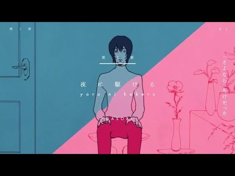 ハイセンス侍が【夜に駆ける】シックスセンス解放して【歌ってみた】YOASOB/みかげcover
