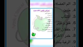 اعراض نقص المغنسيوم