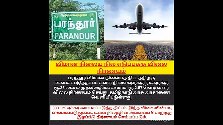 விமான நிலைய நில எடுப்புக்கு விலை நிர்ணயம்#Parandur Airport#TNGovt #dailyupdates #news #tamil