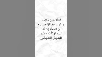 دعاء سيدنا يعقوب عليه السلام  ، سورة يُوسُف آيه  ٦٤ ،٦٧