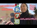 【ハプニングからの新学期スタート！】لقد بدأ الفصل الدراسي الجديد، قصة فيديو