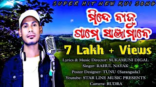 New Super Hit Kui Song by Sukamuni Digal & Rahul// Minde Naju Gaame Sanjamane//assisted byNakul&Amon