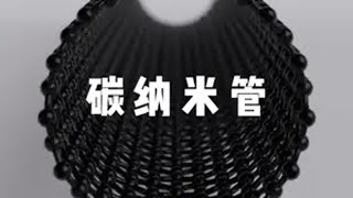碳纳米管的制备原理 结构化学 石墨烯 杂化轨道 晶体