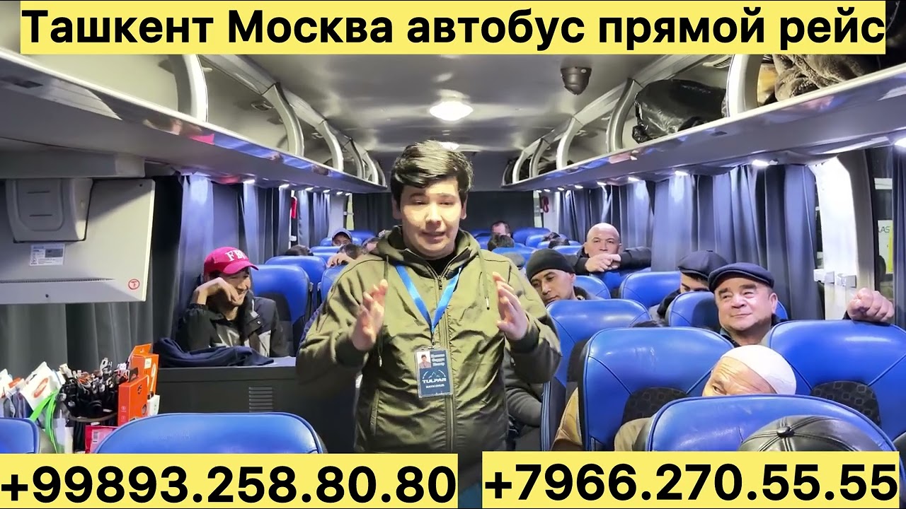 Россия Узбекистан автобус Ташкент Москва автобус