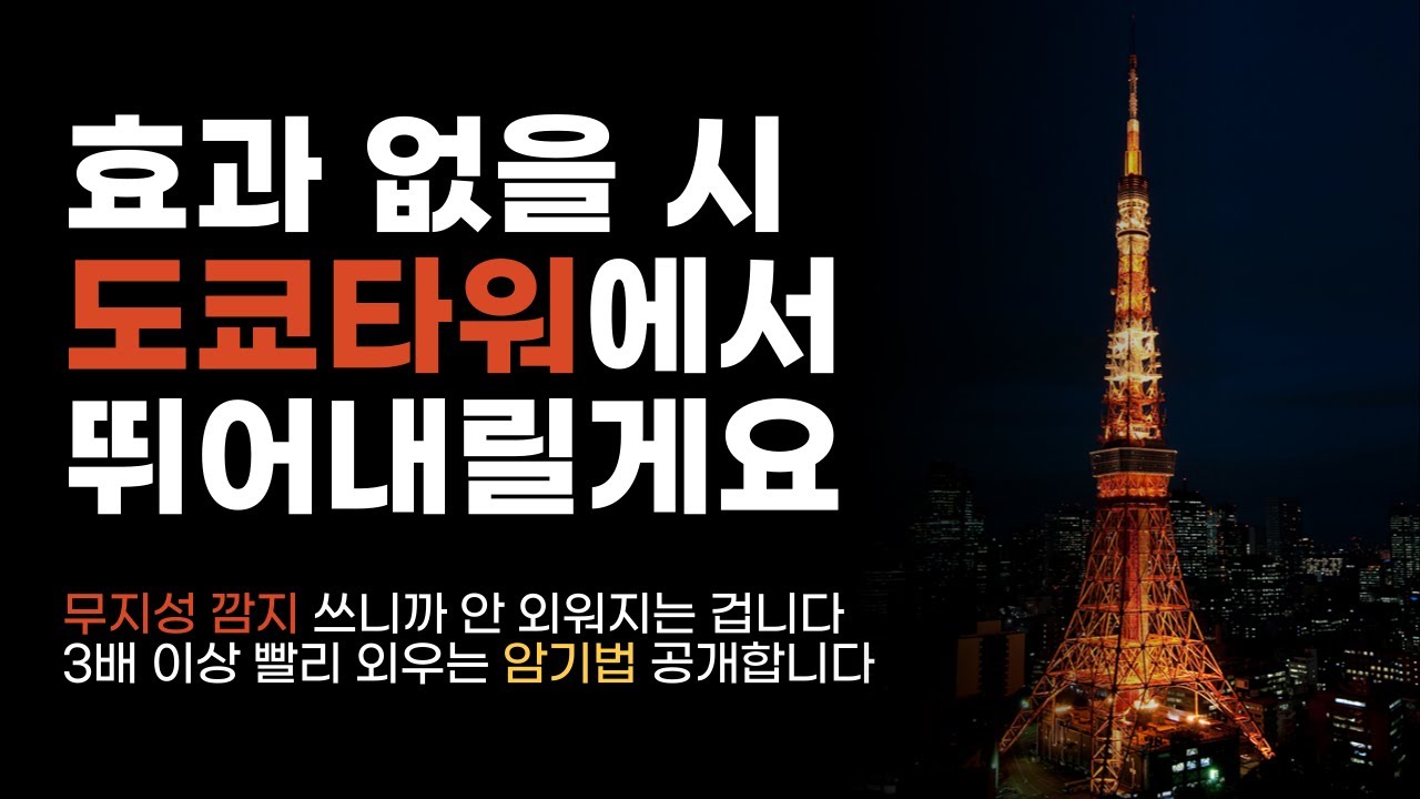 무지성 깜지 ㄴㄴ 3배 빨리 외우는 일본어 단어, 한자 암기법 알려드림