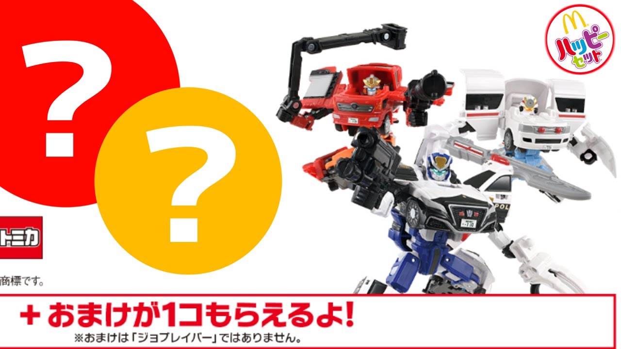 Job Labor to appear for the first time in Happy Meals at the end