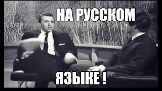 Интервью Пола Маккартни Дэвиду Фросту (15 Апреля 1964 Г.)