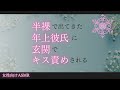 【女性向け】【いちゃいちゃ・甘々】半裸で出てきた年上彼氏に玄関でキス【バイノーラルASMR】