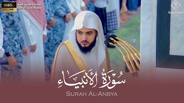 الشيخ عبدالله القرافي سورة الأنبياء كاملة من فروض الفجر Abdullah Al-Qarafi Surah Al-Anbya