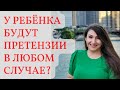 Ребёнку всегда будет, что рассказать психотерапевту? Претензии к родителям. Тревожные мамы