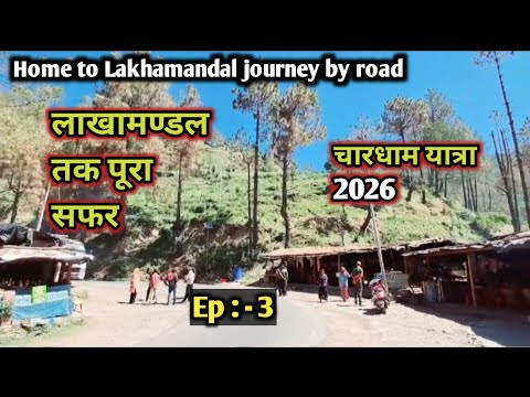 लाखामण्डल तक का पूरा सफर || Home to Lakhamandal Journey By Road || चारधाम यात्रा 2026 || Rinkuraj