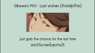 Oikawa's POV : Oikawa's last wishes, คำขอสุดท้ายของโออิคาวะ [thaisub]