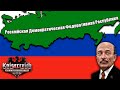 Kaiserreich | Россия | Кадеты через танки