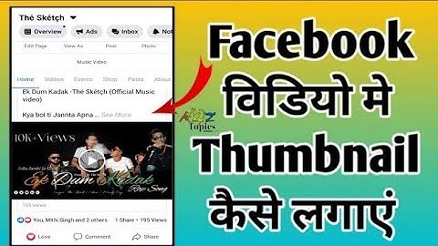 How To Change Facebook Video Thumbnail And Title - Facebook Page के  Video पर Thumbnail  केसे लगये