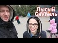 VLOG: Не взяли на "Лучше всех" реакция Клима / Лысеющий Сайб