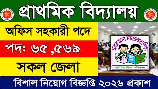 65,000 Office Assistant Recruitment in Primary Schools 2026 || Job Circular 2026 | Job News 2026 ...