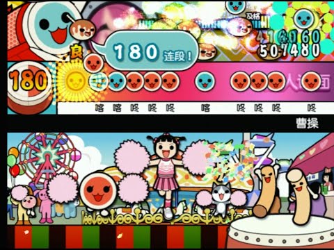 【太鼓の達人11亜洲版】 曹操 全良 【亜州版(簡体字ver.)】