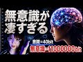 全部、無意識がなんとかしてくれるって話