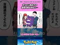 ポケモン視点での通信交換が切ない… #pokemon #ポケモン #反応集