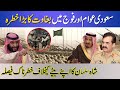 Saudi King Shah Salman Takes Strongest Decision About Prince MBS | Raheel Sharif, Saudi Arabia