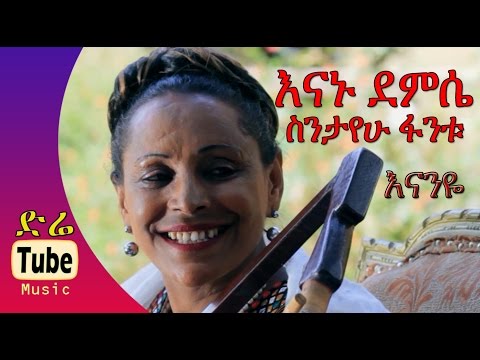 Enanu Demessie Sintayehu Fantu Enaneye NEW Music Video 2015