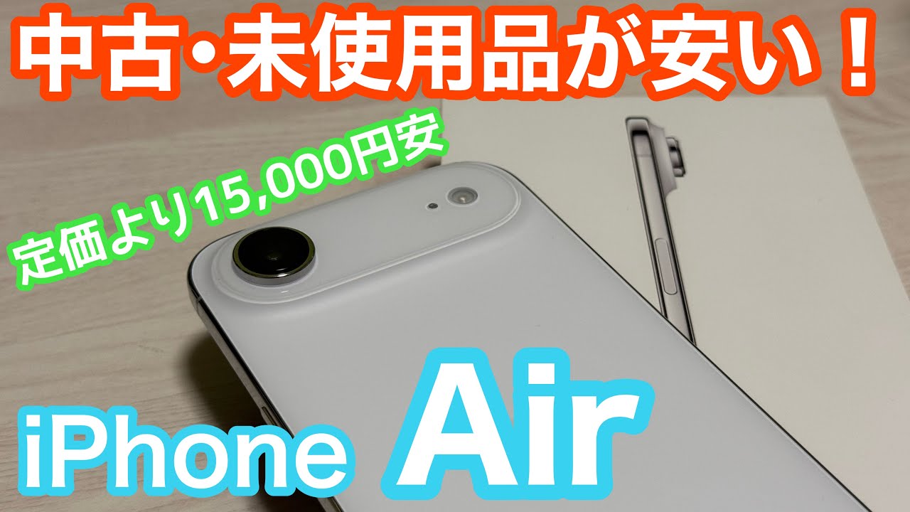 格安スタート!!【中古】Apple iPhone Air 256GB スペースブラック 